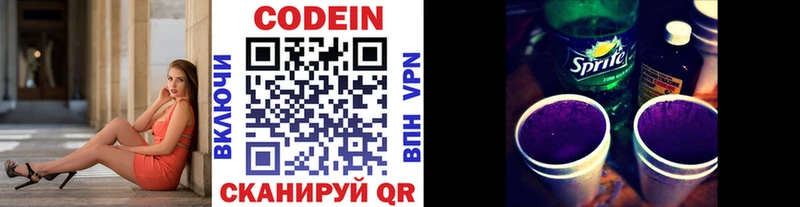 Купить где  Краснознаменск  Codein напиток Lean (лин) 
